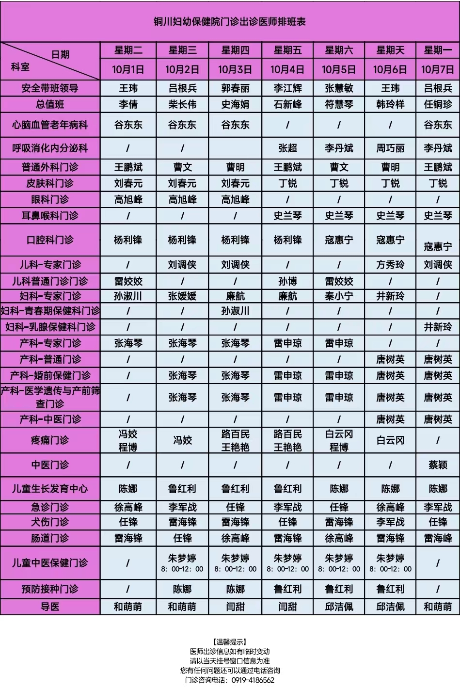 國慶期間無假日門診 I 10月1日—10月7日門診排班